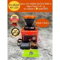 ราคา ไฟฉายตราช้าง621 LED 1000w รุ่นซุปเปอร์ฟลูมูน สว่างมากๆ ลุยฝนได้ ของแท้100 (11350587311)