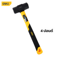 ราคา Deli ค้อนปอนด์ ค้อนทุบหิน ค้อนเหล็ก ขนาด 3 4 ปอนด์ หัวเหล็กกล้า ด้ามไฟเบอร์ แข็งแรง จับกระชับมือ Sledge Hammer (20585543022)