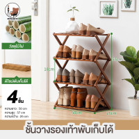 ราคา ชั้นวางรองเท้า ชั้นวางรองเท้าไม้ ที่วางรองเท้าไม้ ชั้นวางไม้ shoes shelf สีน้ำตาล ติดตั้งแล้ว อุปกรณ์จัดเก็บรองเท้า ชั้นรองเท้า (16567356116)