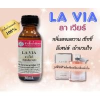 ราคา หัวเชื้อน้ำหอม ขนาด 30ml กลิ่น LA VIA เทียบกลิ่น ลาเวียเบล ลังโคม หัวน้ำหอม น้ำหอม หัวเชื้อน้ำหอม (20812202688)