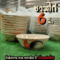 ราคา ชามตราไก่ ชามไก่ ชามก๋วยเตี๋ยว จากลำปาง 6นิ้ว 7 นิ้ว (16851346610)