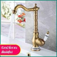 ราคา ก๊อกน้ำอ่างล้างหน้า ก๊อกน้ำสไตล์ยุโรป ก๊อกน้ำโบราณ ก๊อกน้ำทองเหลืองสไตล์ยุโรป สไตล์ยุโรปโบราณ ก็อกน้ำทองเหลือง ก๊อกน้ำหมุน 360 องศา (15759614812)