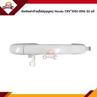 ราคา แท้ มือเปิดฝาท้าย ไม่มีรูกุญแจ สีพื้น Honda CRV 2002 2006 G2 (20719994284)