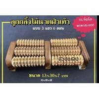 ราคา ไม้นวดฝ่าเท้า ไม้สักทองแท้ 100 ไม้นวดเท้า อุปกรณ์นวดเท้า ออกกำลังกายขา แก้รองช้ำ ลูกกลิ้งไม้นวดเท้า ไม้นวดเท้าลูกกลิ้ง บริหารเท้า OTOP สปาเท้า อุปกรณ์เพื่อสุขภาพ ของขวัญของฝากเพื่อสุขภาพ (21264804734)