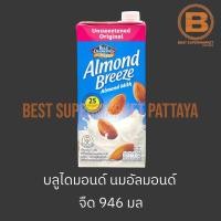ราคา บลูไดมอนด์ นมอัลมอนด์ 946 มล Blue Diamond Almond Breeze Almond Milk 946 ml (20687085516)