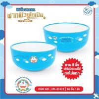 ราคา ชามพลาสติกโดเรม่อน Doraemon The Movie 2023 ขนาด 5นิ้ว สามารถเข้าไมโครเวฟได้ (21081878281)