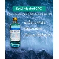 ราคา Ethy Alcohol GPO แอลกอฮอล์ จีพีโอ 70 ล้างมือ ล้างแผล ทำความสะอาด ฯลฯ ส่งจริง ของแท้ (20976348534)