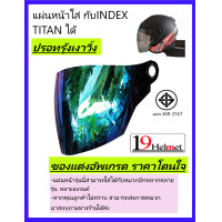 ราคา แผ่นหน้าบังลม ชิวหมวกกันน็อค มีมาตรฐาน ราคาประหยัด สามารถใส่ได้กับ INDEX Titan1 2 3 4 Titan newSpace Crow PhoenixCygnusV HELMET Escape (21332421849)
