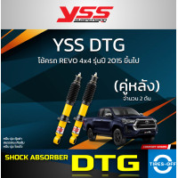 ราคา โช้คคู่หลัง YSS DTG สำหรับ TOYOTA REVO 4x4 PRERUNNER รุ่นปี 2015 ขึ้นไป ของใหม่ มือหนึ่ง มีรับประกัน 2 ปี โช้ค รถยนต์ YSS DTG REVO 4WD คู่หลัง จำนวน 1 คู่ (21036385748)