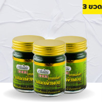 ราคา Massage balm Green Herb Clinacanthus nutans balm 50g 3 or 6 pcs (19705667357)