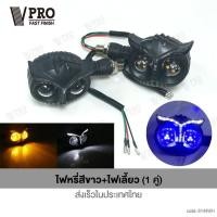 ราคา VPRO jc VE144 ไฟเลี้ยว ไฟหรี่ ไฟเลี้ยวแต่ง DC12V ไฟแต่ง ไฟLED ไฟมอเตอร์ไซ ไฟแต่งมอไซค์ ไฟนกฮูก ไฟledมอไซค์ 1คู่ FSA (21206317225)