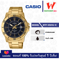 ราคา ใหม่ล่าสุด casio นาฬิกาข้อมือผู้ชาย รุ่น MTP VD01 MTP VD01D MTP VD01G MTP VD01L คาสิโอ้ MTP VD01 watchestbkk คาสิโอ แท้ ของแท้100 ประกันศูนย์1ปี (20577270865)