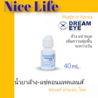ราคา Dream Eye น้ำยาแช่ ล้างคอนแทคเลนส์ 40ml 80ml 150ml 350ml (20398725003)