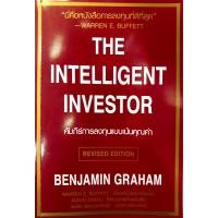 ราคา พร้อมส่ง หนังสือ คัมภีร์การลงทุนแบบเน้นคุณค่า The Intelligent Investor มือ1 ผู้เขียน BENJAMIN GRAHAM (21137842679)