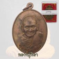 ราคา เหรียญบารมีสิริจันโท หลังยันต์พระพุทธเจ้า 16 พระองค์ ปี2564 หลวงปู่มหาศิลา สิริจันโท สวนสงฆ์แกเปะ กาฬสินธุ์ (19810359076)