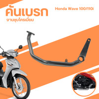 ราคา ขาเบรคหลังเวฟ110i ขาเบรคเวฟ110i 2014 20 คันเบรกหลังแท้ wave100 (20570029262)