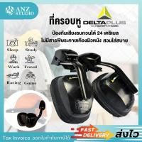 ราคา อุปกรณ์ป้องกันเสียง ที่ครอบหู Delta 24db ที่ครอบหูกันเสียงดัง สีดำ ที่อุดหูกันเสียงดัง อุปกรณ์เซฟตี้ ear muff b (4950598736)