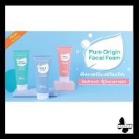 ราคา New cute press Pure Origin Facial Foam 120g โฟมล้างหน้าฟองโฟมละเอียด รู้ใจทุกสภาพผิวมีให้เลือกถึง 3 สูตร (7725107358)