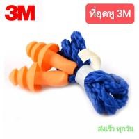 ราคา 3M ที่อุดหู 10คู่ แบบมีสาย ใช้ซ้ําได้ 3M 1270 100 คู่ พร้อมกล่อง 3M (20134649764)