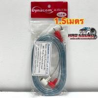 ราคา สายสัญญาณ RCA สายRCA ยี่ห้อ Dynacom ทองแดงแท้ สายRCA 4หัว J 029 สายใส หัวตรง งอ ขนาดสาย4มิล มีความยาว0 5 5เมตร สายสัญญาณ จำนวน1เส้น คละสี (20513005058)