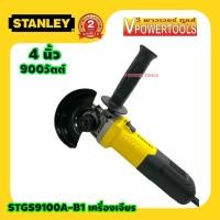 ราคา Stanley STGS9100A เครื่องเจียร 4นิ้ว 900วัตต์ สวิตช์สไลด์ แถมแผ่นตัด 4 x1มม 3ใบ แผ่นเจียร 4 x 6มม 1ใบ แทน STGS8100 (15908765626)