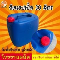 ราคา ถังแกลลอน ถังพลาสติก 30 ลิตร ใส่น้ำมันได้ ถังแอปเปิ้ล (18443700379)