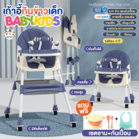 ราคา เก้าอี้กินข้าวเด็ก เก้าอี้เด็ก เก้าอี้ทานข้าว เก้าอี้ ปรับใช้งานได้ทั้งทรงเตี้ยและสูง มีล้อ มีโมบาย (16614103713)