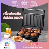 ราคา กระทะปิ้งย่าง เตาย่างไฟฟ้า เตาย่างสเต็ก เตาpanini แบบNon Stick เครื่องปิ้งขนมปัง เครื่องทำแซนวิช พานินี กำลังไฟ2000W พับเก็บได้ กระทะทอดสองหน้ (18143056695)