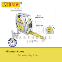 ราคา AT INDY ตลับเมตรชุบโครเมียม 5 เมตร รหัสสินค้า TT5M (19910165465)