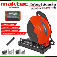ราคา MAKTEC แท่นไฟเบอร์ตัดเหล็ก 14 นิ้ว รุ่น MT 240 ทองแดงแท้ 100 การันตีสินค้าตรงปก AAA (20957213252)