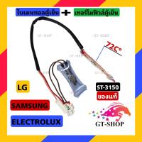 ราคา A21 ไบเมนทอลตู้เย็น เทอร์โมฟิวส์ตู้เย็น 72C Samsung LG Electrolux ไบเมนทอลตู้เย็น (20661616667)