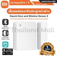 ราคา Xiaomi Door and Window Sensor 2 เซ็นเซอร์ตรวจจับประตู หน้าต่าง Global Version รับประกันศูนย์ไทย 1 ปี (11205565449)