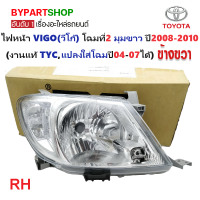 ราคา ไฟหน้า TOYOTA VIGO วีโก้ มุมขาว โฉมที่2 ปี2008 2010 งานแท้ TYC สามารถแปลงใส่ปี04 07ได้ (21308356434)