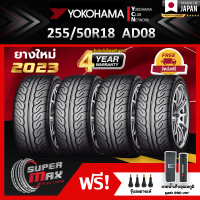 ราคา YOKOHAMA โยโกฮาม่า ยาง 4 เส้น ยางใหม่ 2023 255 50 R18 ขอบ18 ยางรถยนต์ รุ่น ADVAN NEOVA AD08 Made in Japan (21059462582)