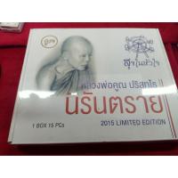 ราคา หลวงพ่อคูณ ปริสุทุโธ วัดบ้านไร่ ชุดของขวัญสุขในหัวใจ 1ชุดบรรจุพระ15องค์ 5พิมพ์ ลุ้นพิมพ์ ลุ้นเนื้อ ลุ้นเลข ซีนเดิม การันตรีแท้ทันหลวงพ่อปลุกเสก เหรียญปี58 (21342493871)
