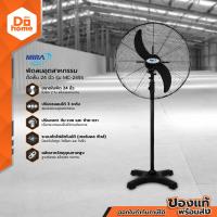 ราคา Mira พัดลมอุตสาหกรรม รุ่น MC-245S