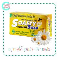ราคา SOAFTY SOAP COFFEE AROMA THERAPY สบู่ ซอฟร์ตี้ ซอฟตี้ สูตรกาแฟ และสูตรอโรม่า สิว ฝ้า 110 กรัม (16601694267)