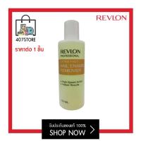 ราคา Revlon น้ำยาล้างเล็บ มีขนาด 120 200 มล Revlon Extra Fast Nail Enamel Remover ยาล้างเล็บ (20827165180)