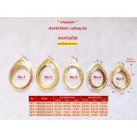 ราคา กรอบพระ กรอบพระสำเร็จ รุ่นวงรี รูปไข่ (19545133212)