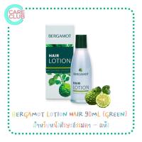 ราคา BERGAMOT HAIR LOTION 90 ML EXTRA VF 100 ML แฮร์โลชั่น (16320422472)