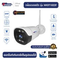 ราคา WATASHI กล้องวงจรปิดไร้สาย รุ่น WIOT1022F