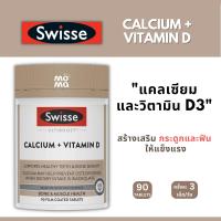 ราคา Swisse Calcium Vitamin D แคลเซียม วิตามิน ดี กระดูกและฟันแข็งแรง EXP11 2025 (20666775870)