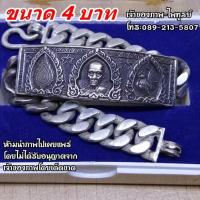 ราคา เลสหลวงพ่อรวย รุ่น เลื่อนสมณศักดิ์ ปี59 เนื้อ เงินผสม ขนาด 4 บาท งานเหมือนแท้ทุกจุด ตอกโค้ดมาทุกเส้น ราคา 1299 บาท (4009112804)