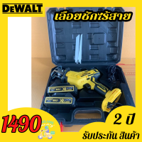 ราคา DEWALT เลื่อยชักไร้สาย เลื่อยชัก ไร้สาย 20V MAX BL Motor มอเตอร์ไร้แปรงถ่าน รุ่น DCS367B (14531801481)