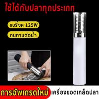 ราคา ขอดเกล็ดปลาสิ่งประดิษฐ์ เครื่องขอดเกล็ดปลา 220V 125W ที่ขอดเกล็ดปลา มีสาย ไร้สาย ระบบไฟฟ้า กันน้ำ แบบพก เครื่องขูดเกล็ดปลาไฟฟ้า (20465866765)