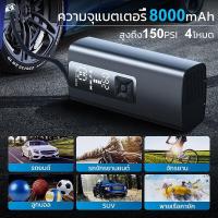 ราคา เครื่องสูบลมไฟฟ้าไร้สาย ที่เติมลมยางร เครื่องสูบลม 8000mAh ไฟฟ้า รถ ยางไร้สายแบบพกพา เครื่องสูบน้ำ 150psi จักรยานเสือภูเขา รถจักรยานยนต์ ลูกบอล ปั๊มลม (20961410865)