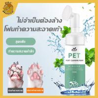 ราคา โฟมล้างหน้าเท้า ขัดเท้าสุนัข ล้างเท้าสุนัข น้ำยาล้างอุ้งเท้าหมาแมว คลีน นวดหัวแปรงซิลิโคนอ่อนนุ่มสูตรพืชธรรมชาต D C House (21059042113)