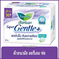 ราคา FernnyBaby ผ้าอนามัย ลอลิเอะ Laurier Gentle Day กลางวัน 30CM 6Pc ลอรีเอะ ผ้าอนามัย ซอฟท์ เจนเทิล ขนาด 30 ซม จำนวน 6 ชิ้น (20677801008)