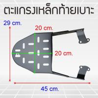 ราคา รวม อะไหล่แต่ง SCOOPY I ตะกร้าหน้า สกู๊ปปี้ ไอ ตะแกรงหลังท้ายเบาะ แร็คท้าย honda scoopy i บังท่อ รถ สกู๊ปปี้ (20409944372)