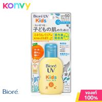 ราคา Biore UV Smooth Kids Milk SPF50 PA 70ml บิโอเร ยูวี คิดส์ เอสพีเอฟ 50 พีเอ (20994890878)